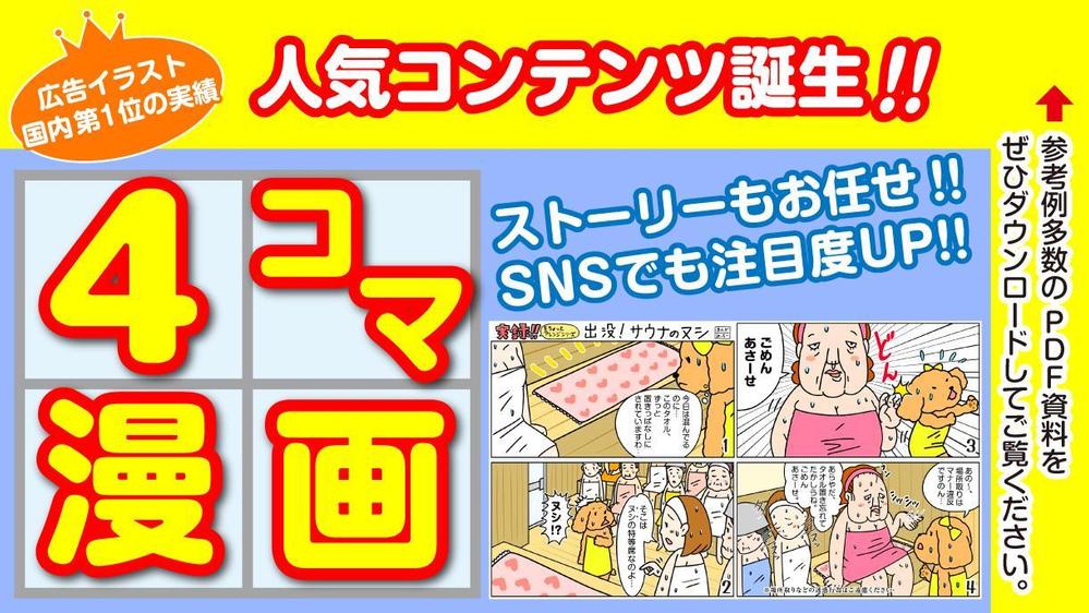 人気コンテンツ！ストーリーからおまかせで4コマ漫画を描きます