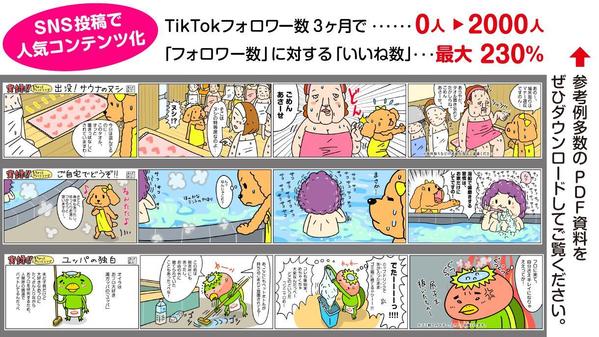 人気コンテンツ誕生！ストーリーからおまかせで4コマ漫画を描きます