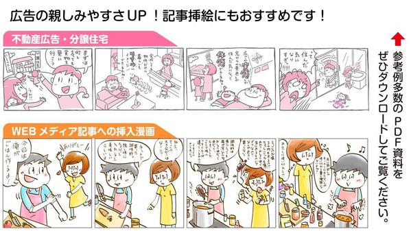 人気コンテンツ誕生！ストーリーからおまかせで4コマ漫画を描きます