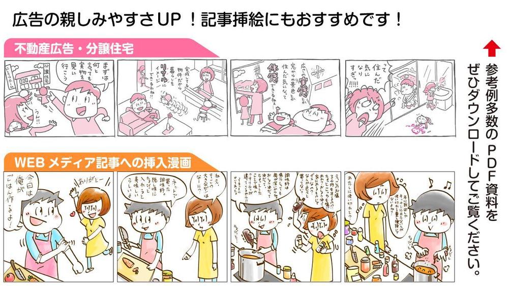人気コンテンツ！ストーリーからおまかせで4コマ漫画を描きます