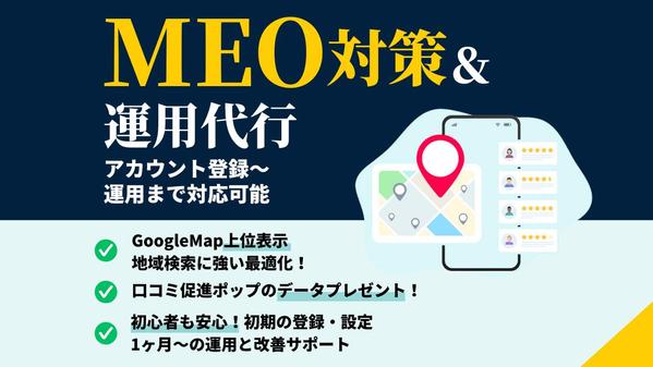 【Googleマイビジネスアカウント】集客に強い！MEO対策・運用支援いたします