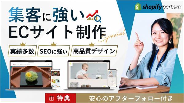 【実績多数】業界歴の長いプロのデザイナーが集客に強いECサイトを制作します