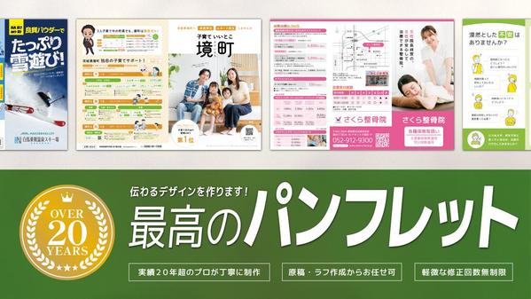 二つ折り・三つ折りパンフレット（リーフレット）デザインを丁寧にお作りします