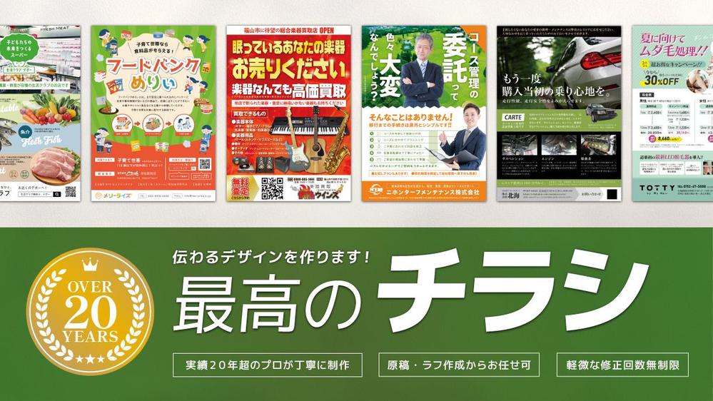 パッと目をひく効果的なチラシデザインを丁寧にお作りします