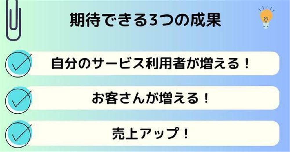 【法人専門】ターゲットに刺さるLP ライティング｜欲しい反応にあわせた原稿を作ります