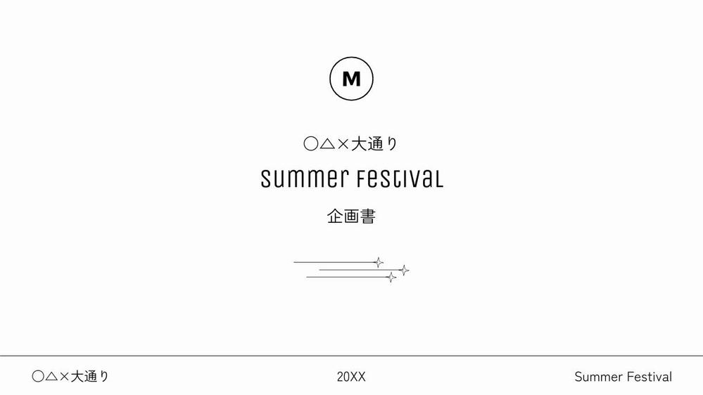 イベント企画書・コンペ提案書の作成を丸投げで依頼できます