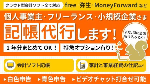 確定申告直前！1年分まとめてOK！個人の記帳代行します