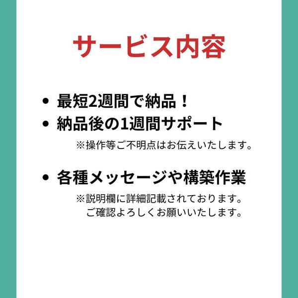 エルメをフルパッケージで構築！LINE公式アカウント設計します