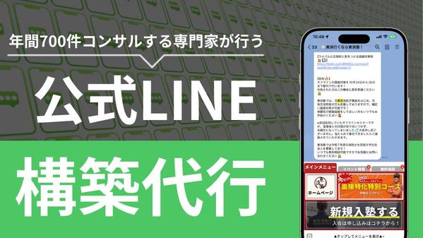 【売上UP！業務効率化！】予約・顧客管理・自動化に向けた公式LINEの構築をします