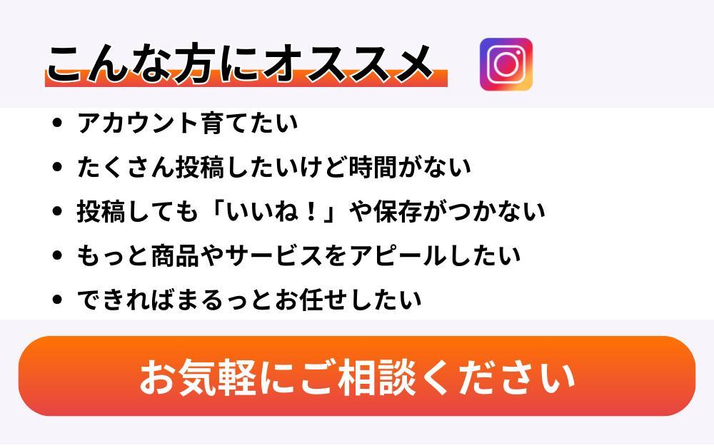 【アカウント開設からまるっと対応！】Instagram本気で１ヶ月運用代行します