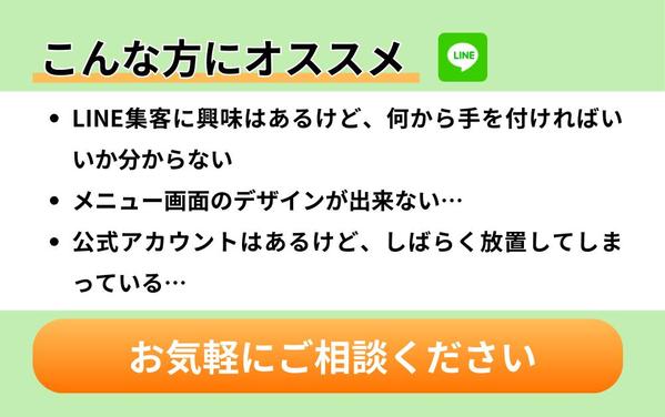 【丸投げOK！】LINE公式＋Lステップ設定＆運用代行します