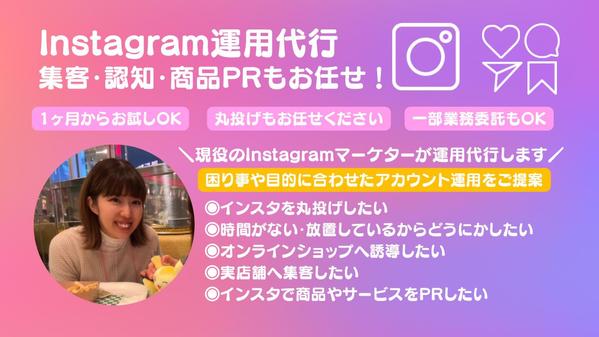 【Instagram】現役のインフルエンサーがSNS運用代行をします