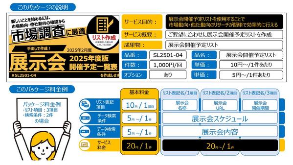 『1件あたり約10円！』2025年度版展示会開催スケジュール表を作成します