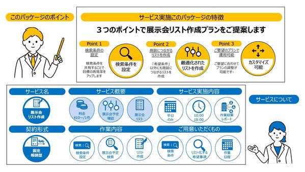 『1件あたり約10円！』2025年度版展示会開催スケジュール表を作成します