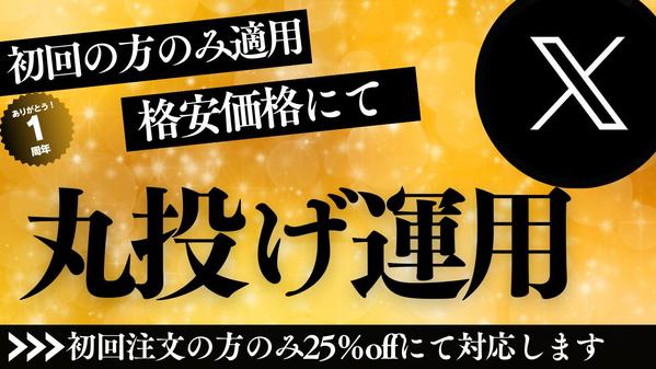 SNS（Twitter（X),youtube等）運用代行を致します