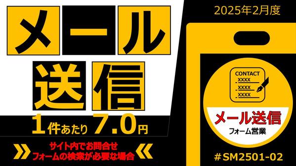 『1件あたり約7.0円！』でお問合せフォームのURLがなくてもメール送信を代行します