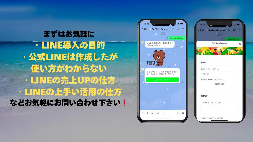 初めてのLINE公式アカウントでも安心してスタートできるようサポートします