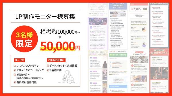 LP制作（リスポンシブデザインでHTML ,CSSコーディングまでまるっと対応）ます