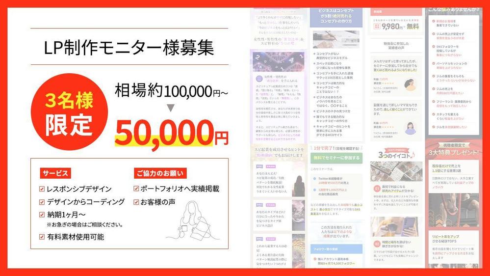 LP制作（リスポンシブデザインでHTML ,CSSコーディングまでまるっと対応）ます