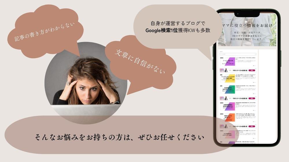 わかりやすくて読みやすい「コンバージョンに繋がる記事を」執筆します