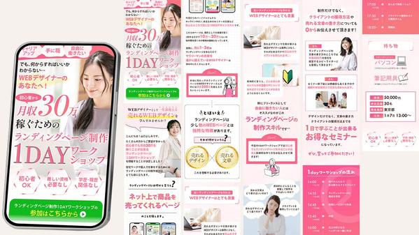 【格安】女性向けLP (ランディングページ)制作いたします