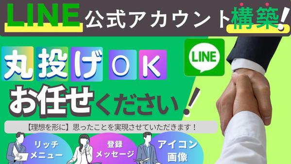 UTAGE構築も可能【集客・効率化・認知度UP】LINE公式・Lステップ構築致します