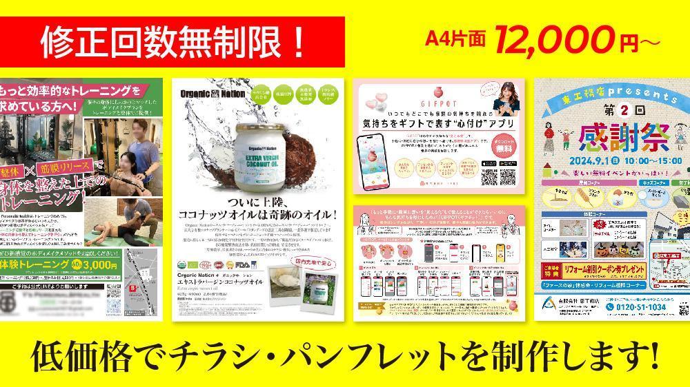 【お気軽にご相談ください！】チラシやパンフレットなどを低価格でデザイン制作いたします