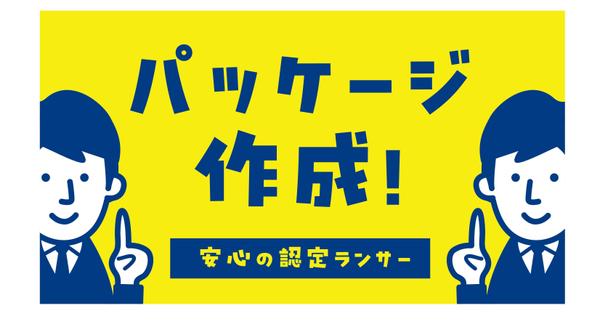 パッケージ・POP・シールなどの販促品デザイン致します