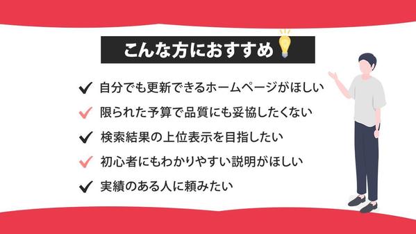 【リーズナブル・高品質】集客につながるホームページ制作します