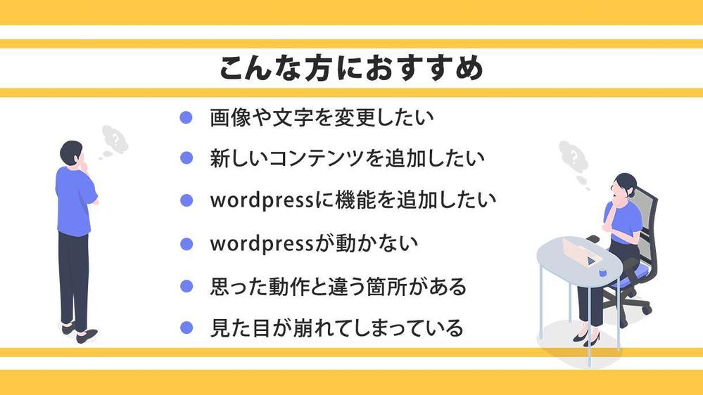 【WEB事業歴15年】ホームページのカスタマイズ・修正対応いたします