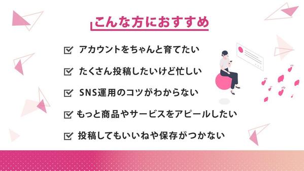 【アカウント開設から対応】Instagram運用を本気で１ヶ月代行します