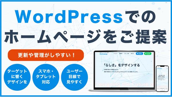 【魅力や情報が伝わる！】質の高いホームページをご提案します