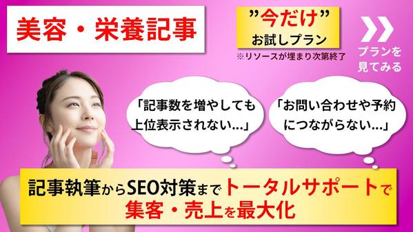 【執筆実績350以上】SEO対策を施した美容・栄養関連記事を丁寧に執筆致します