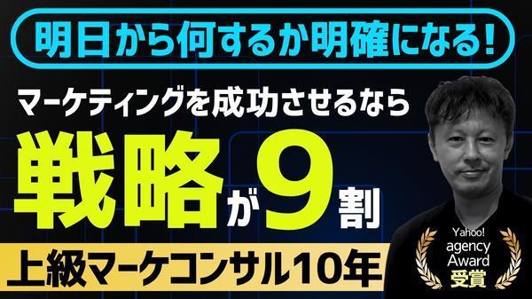 ★上級マーケコンサル10年のプロが競合調査＋顧客分析＋ポジション整理で戦略立案します