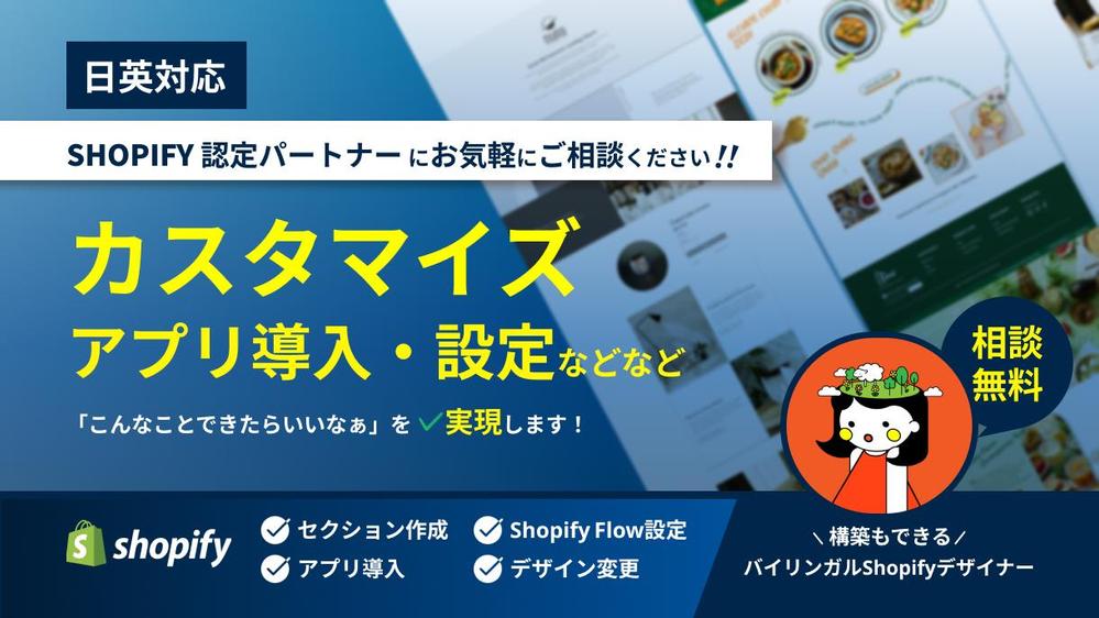 ［英/日］Shopifyのページを修正/カスタマイズいたします