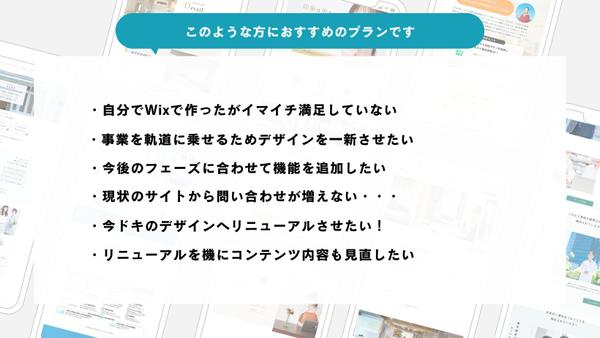 Wix専門のプロ(Legendレベル)があなたのサイトを改善・リニューアルします