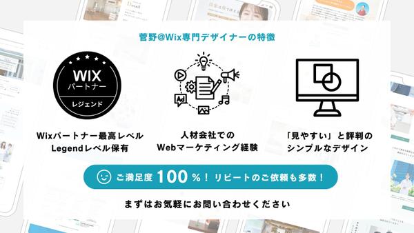 Wix専門のプロ(Legendレベル)があなたのサイトを改善・リニューアルします