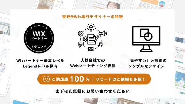 Wixパートナー最高レベルのデザイナーが”集客”に特化したホームページを制作します