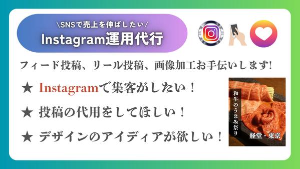 グルメアカウントInstagramの運用代行おこないます