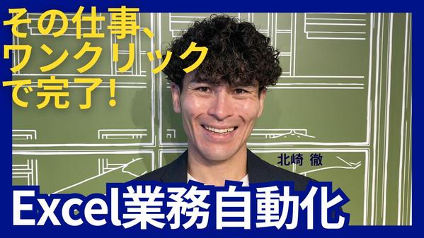 Excel エクセル 業績管理 自動化ツール(マクロ使わず自己メンテ可能)作成します