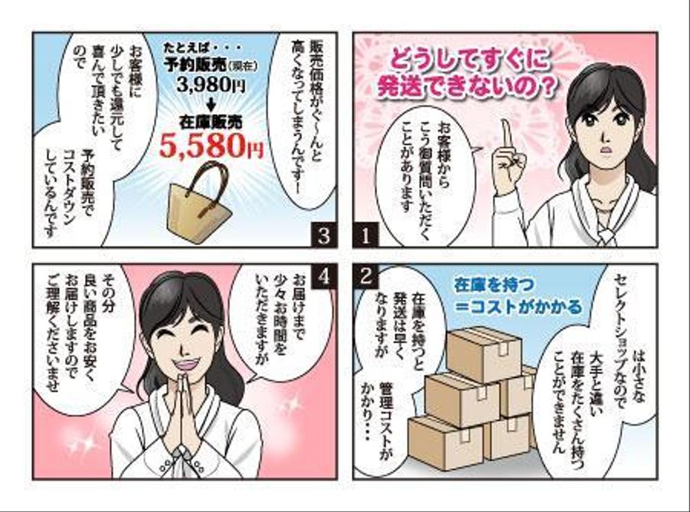 4コママンガをIllustratorで１〜３点制作します