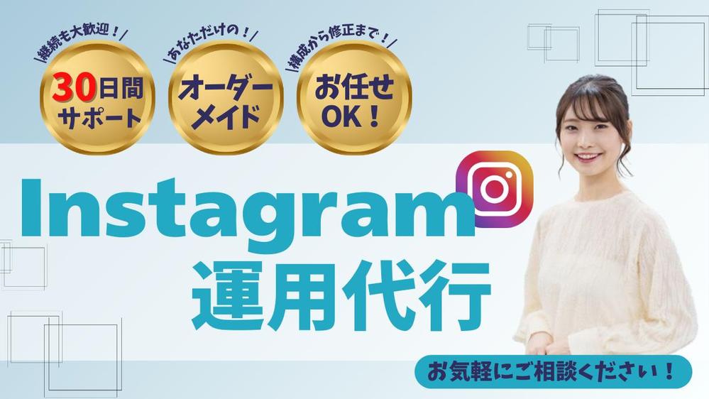 【売上UP！集客UP！】設計から改善まであなたのアカウントの集客に繋げます