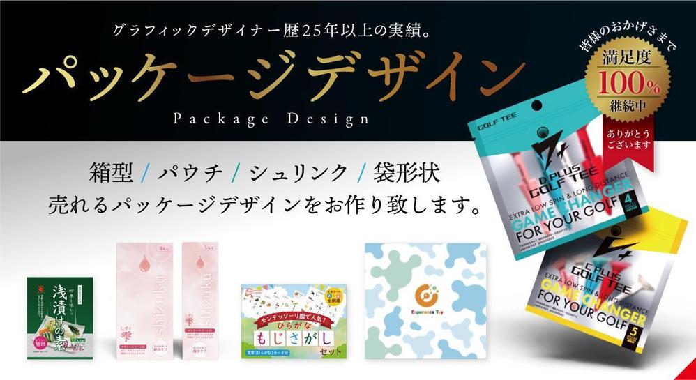 【広告・イベント・プロモーションに最適!!】箱・パウチ・パッケージデザイン承ります