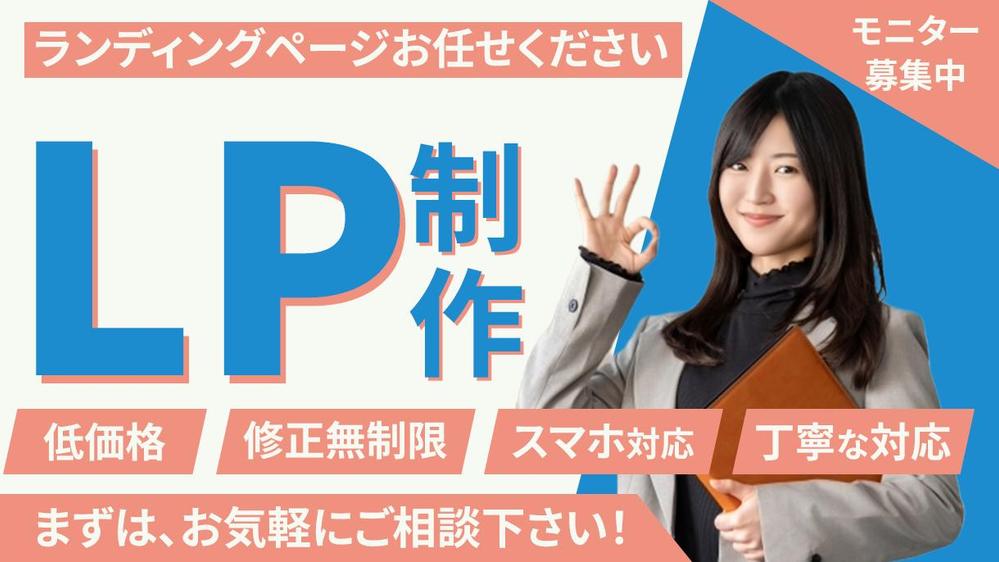 【3名様限定モニター価格！】あなたの素敵なLPを丁寧に制作します