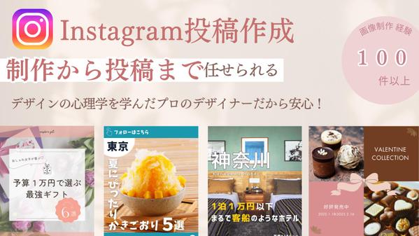 “ちゃんと伝わる” Instagram(インスタグラム)の投稿を作ります