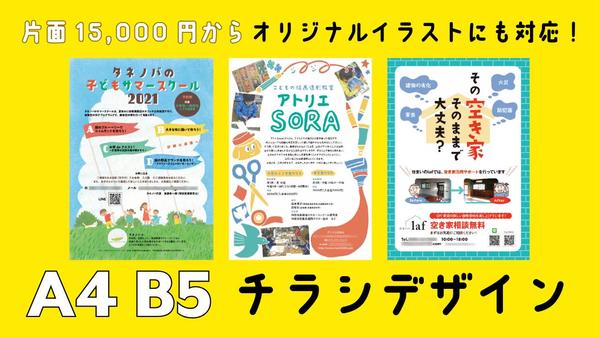 オリジナルイラスト追加可！A5・B5チラシ制作いたします