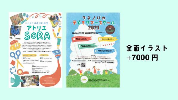 オリジナルイラスト追加可！A5・B5チラシ制作いたします