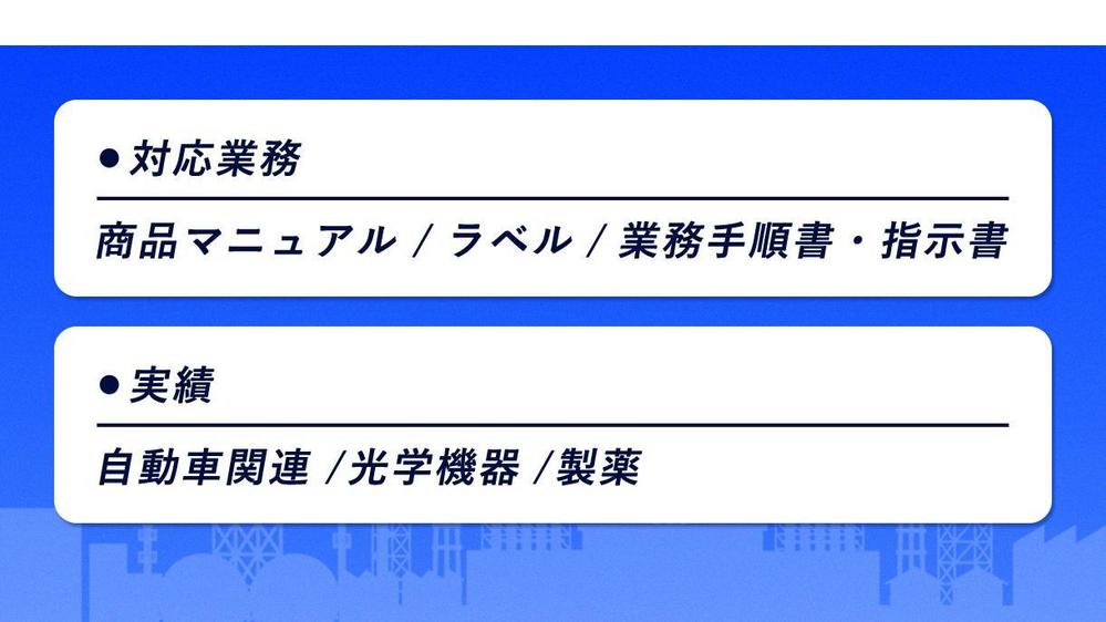 【製造業業界歴15年！ライン・現場経験あり】日英通訳・翻訳たまわります