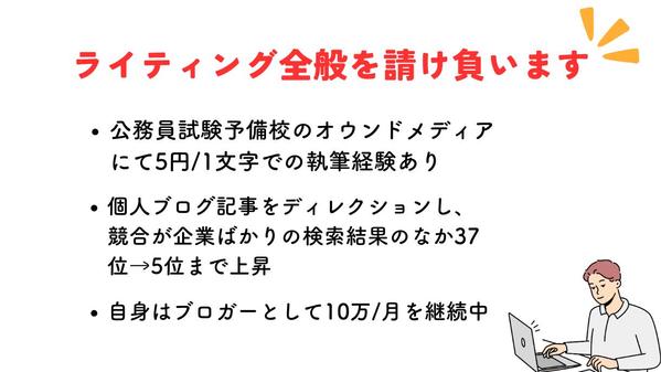 SEOライティング5年の筆者がライティング・ディレクション・リライトを請け負います