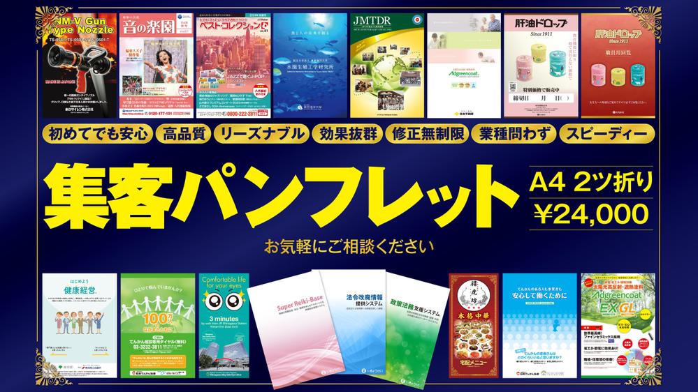 修正何回でも可！ 満足できるデザインを低価格・短納期で制作します